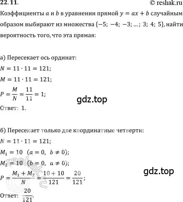 Решение 2. номер 22.11 (страница 150) гдз по алгебре 11 класс Мордкович, Семенов, задачник 2 часть