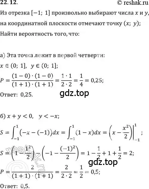 Решение 2. номер 22.12 (страница 150) гдз по алгебре 11 класс Мордкович, Семенов, задачник 2 часть