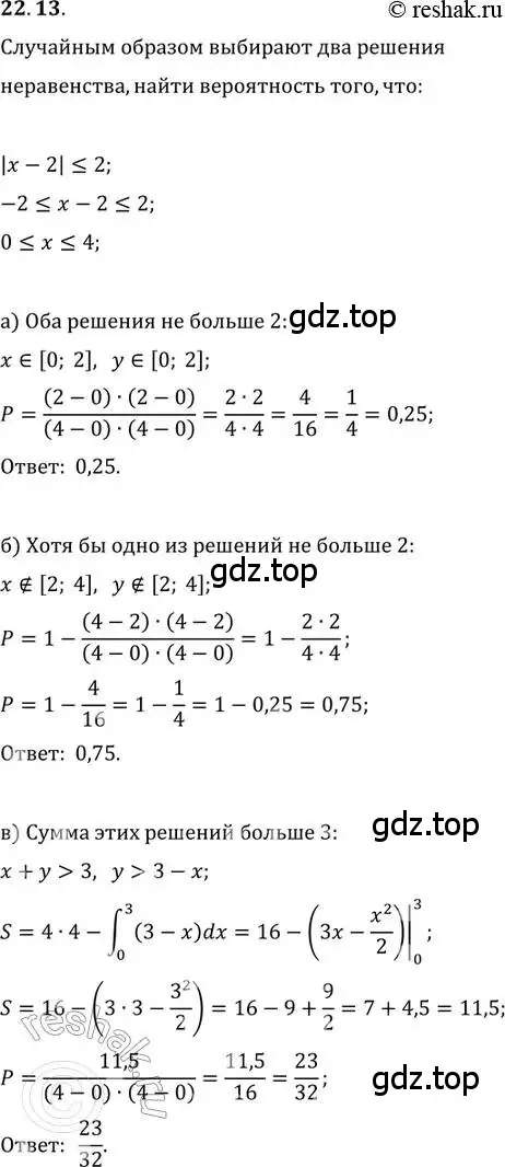 Решение 2. номер 22.13 (страница 151) гдз по алгебре 11 класс Мордкович, Семенов, задачник 2 часть