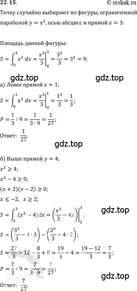 Решение 2. номер 22.15 (страница 151) гдз по алгебре 11 класс Мордкович, Семенов, задачник 2 часть