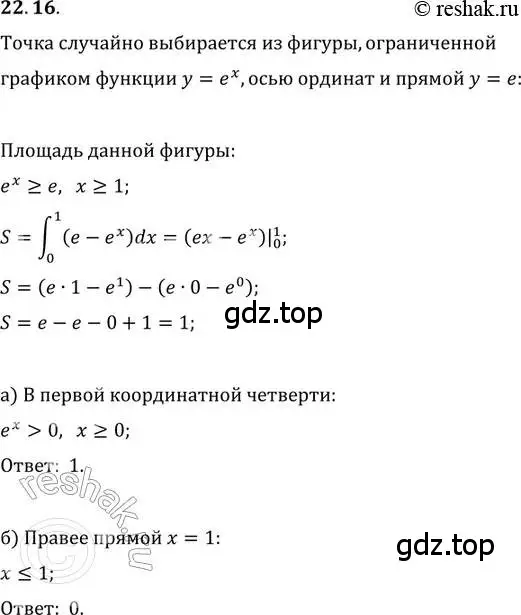 Решение 2. номер 22.16 (страница 151) гдз по алгебре 11 класс Мордкович, Семенов, задачник 2 часть