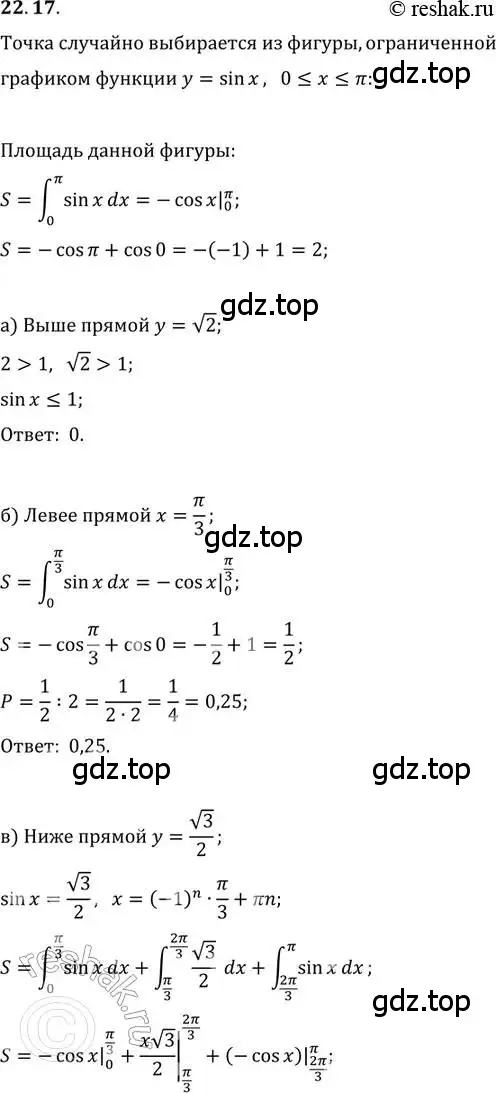 Решение 2. номер 22.17 (страница 151) гдз по алгебре 11 класс Мордкович, Семенов, задачник 2 часть