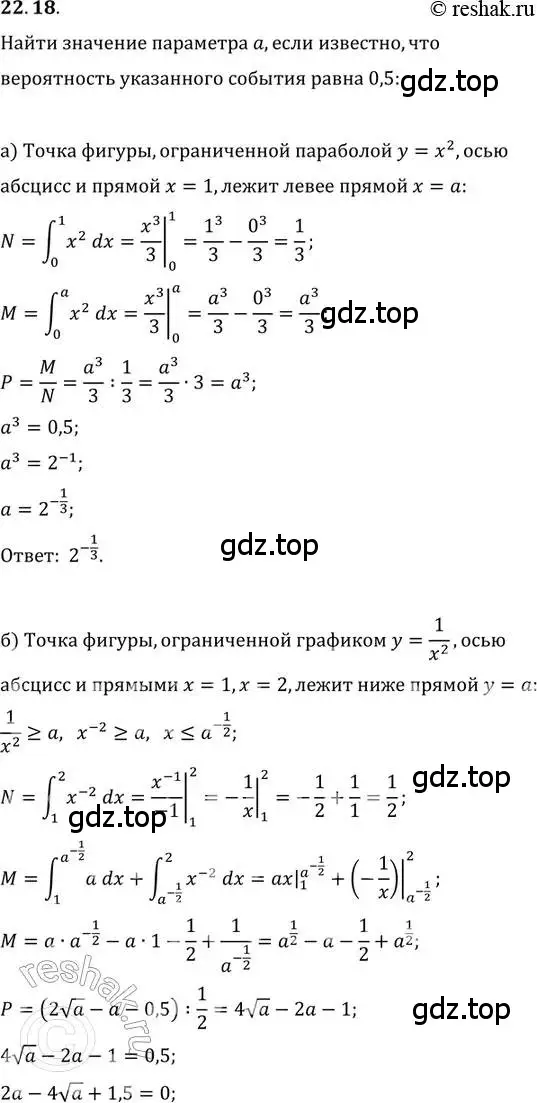 Решение 2. номер 22.18 (страница 152) гдз по алгебре 11 класс Мордкович, Семенов, задачник 2 часть