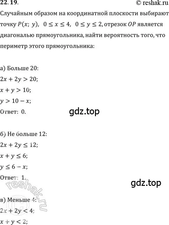 Решение 2. номер 22.19 (страница 152) гдз по алгебре 11 класс Мордкович, Семенов, задачник 2 часть