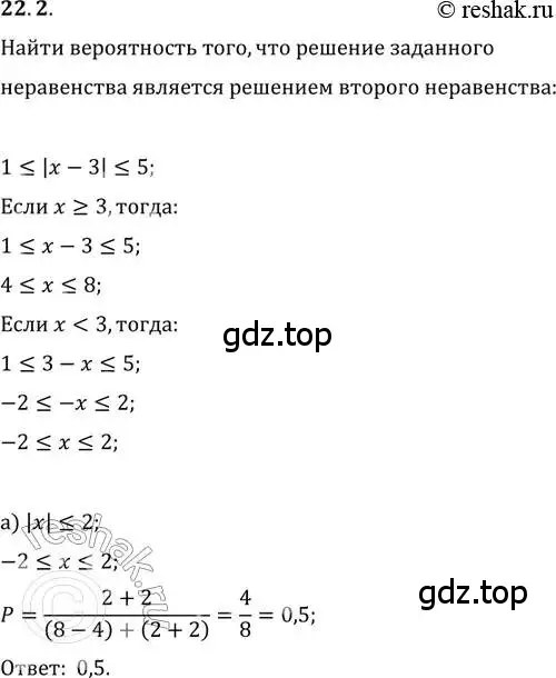 Решение 2. номер 22.2 (страница 149) гдз по алгебре 11 класс Мордкович, Семенов, задачник 2 часть