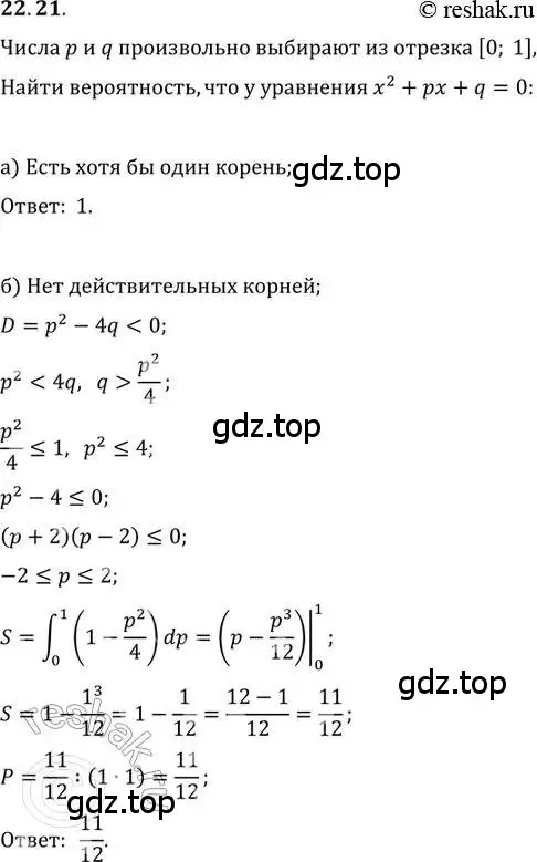 Решение 2. номер 22.21 (страница 152) гдз по алгебре 11 класс Мордкович, Семенов, задачник 2 часть