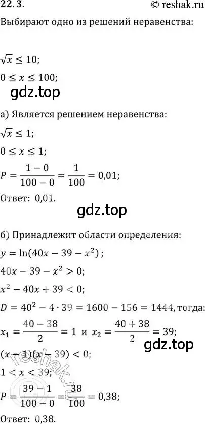 Решение 2. номер 22.3 (страница 149) гдз по алгебре 11 класс Мордкович, Семенов, задачник 2 часть