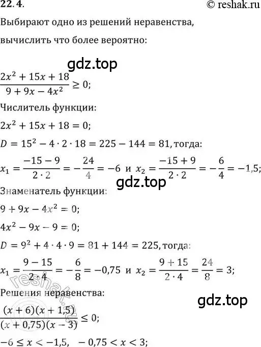 Решение 2. номер 22.4 (страница 149) гдз по алгебре 11 класс Мордкович, Семенов, задачник 2 часть