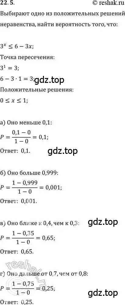 Решение 2. номер 22.5 (страница 149) гдз по алгебре 11 класс Мордкович, Семенов, задачник 2 часть