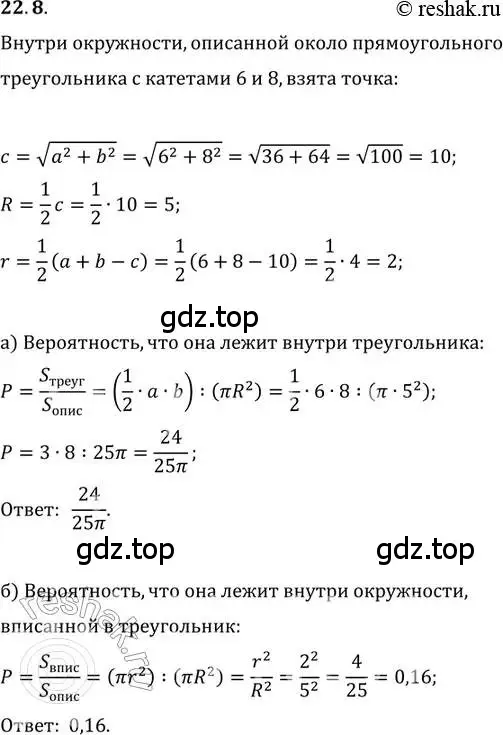 Решение 2. номер 22.8 (страница 150) гдз по алгебре 11 класс Мордкович, Семенов, задачник 2 часть