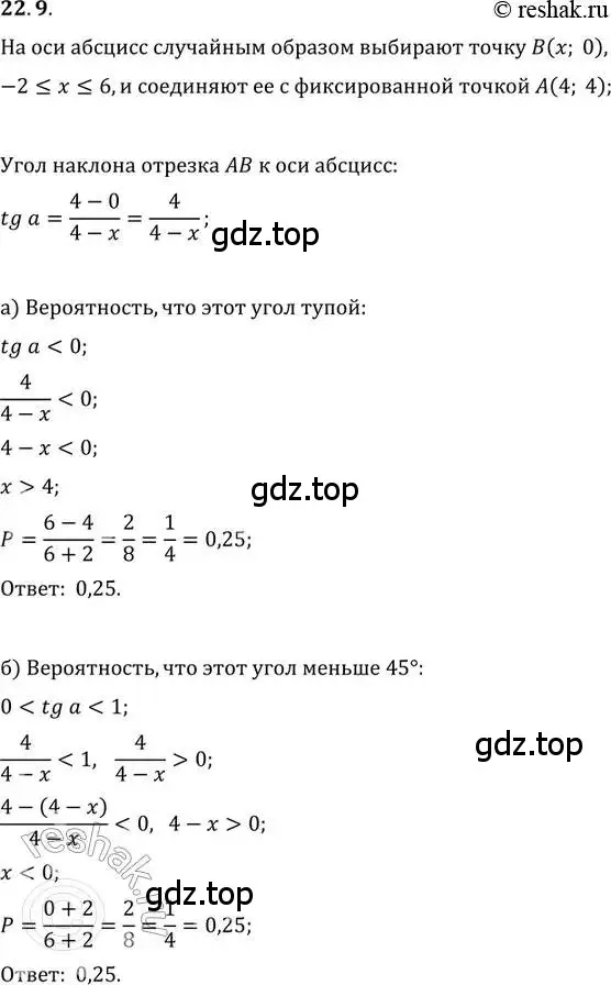 Решение 2. номер 22.9 (страница 150) гдз по алгебре 11 класс Мордкович, Семенов, задачник 2 часть