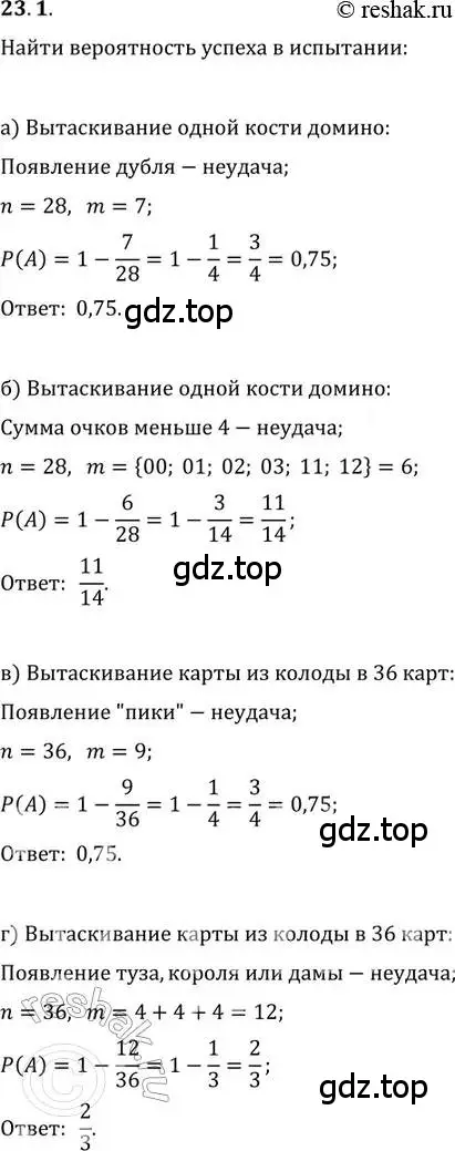 Решение 2. номер 23.1 (страница 153) гдз по алгебре 11 класс Мордкович, Семенов, задачник 2 часть