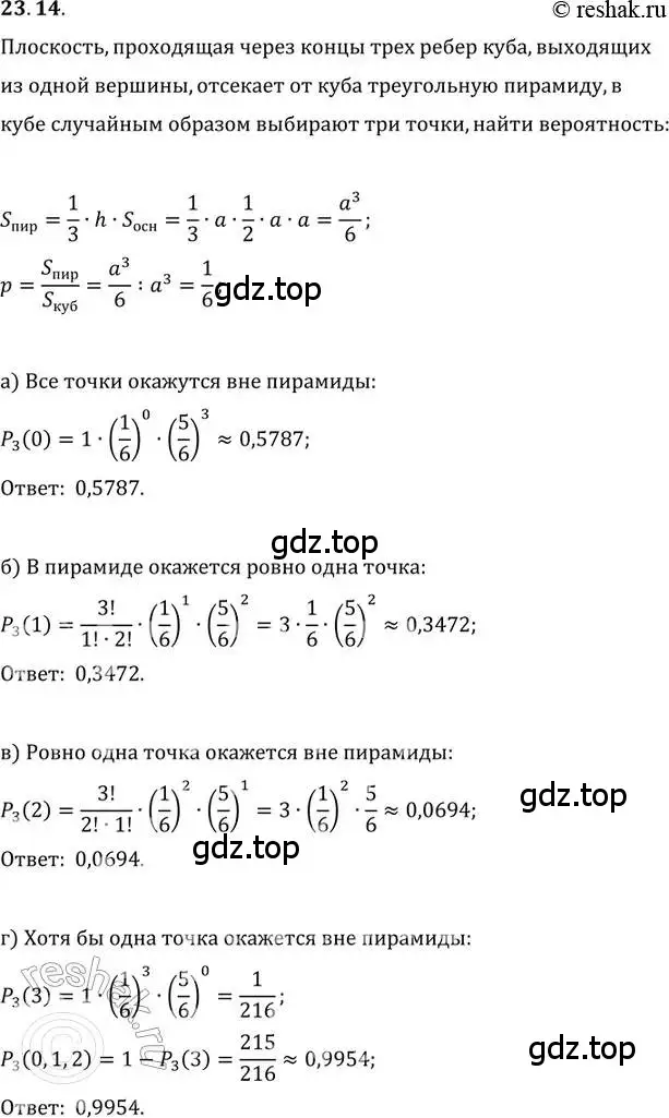 Решение 2. номер 23.14 (страница 155) гдз по алгебре 11 класс Мордкович, Семенов, задачник 2 часть