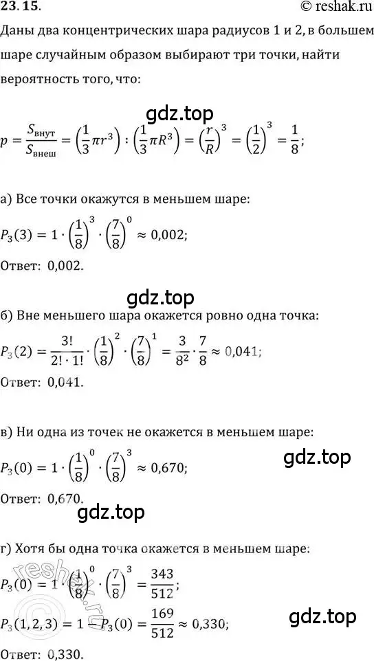 Решение 2. номер 23.15 (страница 155) гдз по алгебре 11 класс Мордкович, Семенов, задачник 2 часть