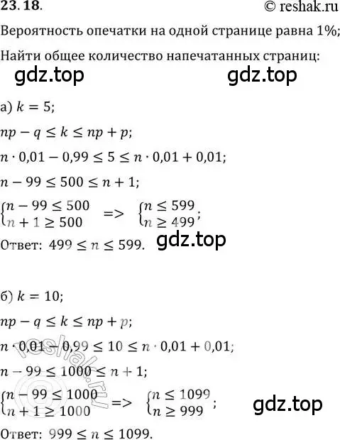 Решение 2. номер 23.18 (страница 156) гдз по алгебре 11 класс Мордкович, Семенов, задачник 2 часть