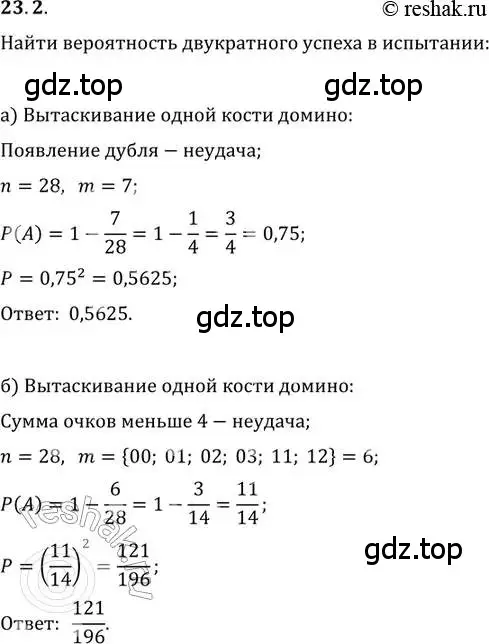 Решение 2. номер 23.2 (страница 153) гдз по алгебре 11 класс Мордкович, Семенов, задачник 2 часть