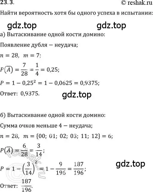 Решение 2. номер 23.3 (страница 153) гдз по алгебре 11 класс Мордкович, Семенов, задачник 2 часть