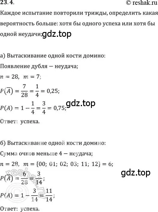 Решение 2. номер 23.4 (страница 153) гдз по алгебре 11 класс Мордкович, Семенов, задачник 2 часть