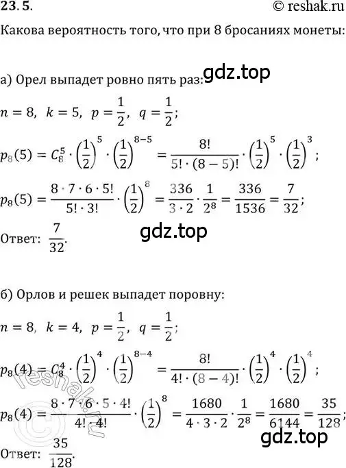 Решение 2. номер 23.5 (страница 153) гдз по алгебре 11 класс Мордкович, Семенов, задачник 2 часть