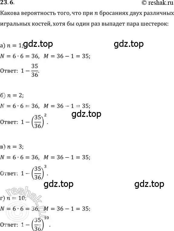 Решение 2. номер 23.6 (страница 153) гдз по алгебре 11 класс Мордкович, Семенов, задачник 2 часть