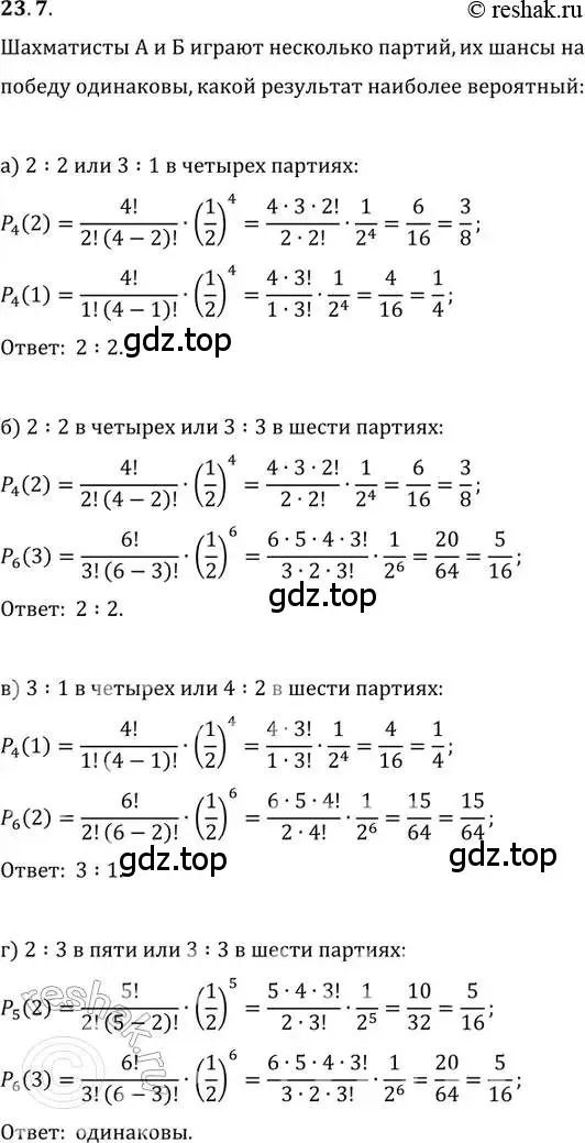 Решение 2. номер 23.7 (страница 154) гдз по алгебре 11 класс Мордкович, Семенов, задачник 2 часть