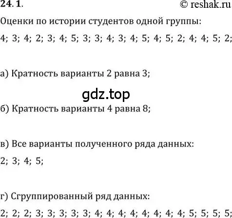 Решение 2. номер 24.1 (страница 156) гдз по алгебре 11 класс Мордкович, Семенов, задачник 2 часть