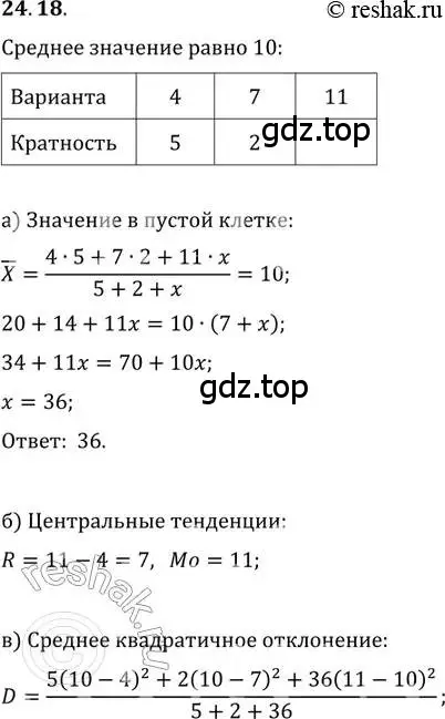 Решение 2. номер 24.18 (страница 161) гдз по алгебре 11 класс Мордкович, Семенов, задачник 2 часть