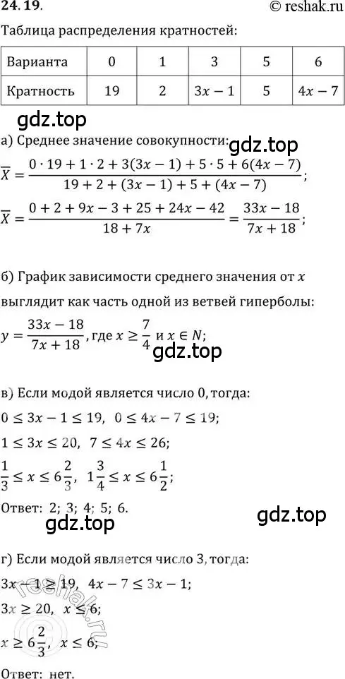 Решение 2. номер 24.19 (страница 161) гдз по алгебре 11 класс Мордкович, Семенов, задачник 2 часть