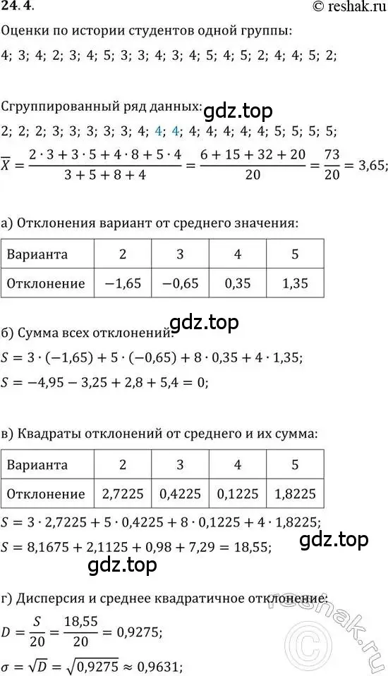 Решение 2. номер 24.4 (страница 157) гдз по алгебре 11 класс Мордкович, Семенов, задачник 2 часть