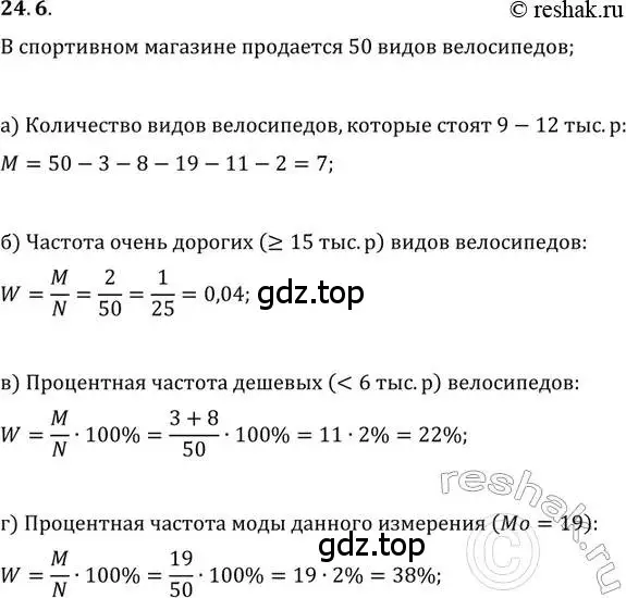 Решение 2. номер 24.6 (страница 158) гдз по алгебре 11 класс Мордкович, Семенов, задачник 2 часть