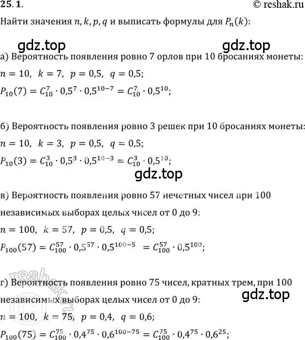 Решение 2. номер 25.1 (страница 162) гдз по алгебре 11 класс Мордкович, Семенов, задачник 2 часть