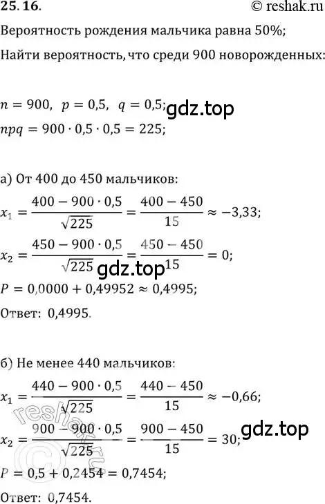 Решение 2. номер 25.16 (страница 164) гдз по алгебре 11 класс Мордкович, Семенов, задачник 2 часть