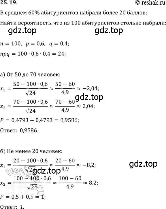 Решение 2. номер 25.19 (страница 165) гдз по алгебре 11 класс Мордкович, Семенов, задачник 2 часть