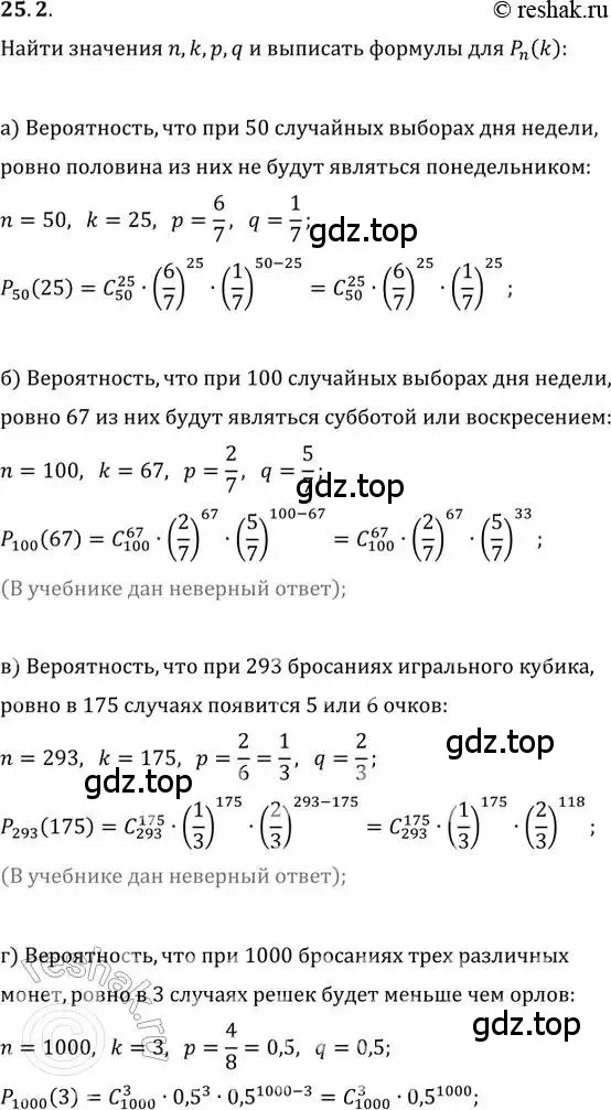 Решение 2. номер 25.2 (страница 162) гдз по алгебре 11 класс Мордкович, Семенов, задачник 2 часть