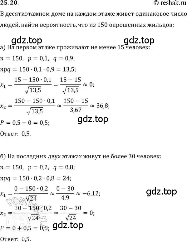 Решение 2. номер 25.20 (страница 165) гдз по алгебре 11 класс Мордкович, Семенов, задачник 2 часть