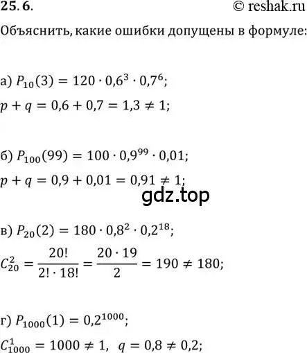 Решение 2. номер 25.6 (страница 162) гдз по алгебре 11 класс Мордкович, Семенов, задачник 2 часть