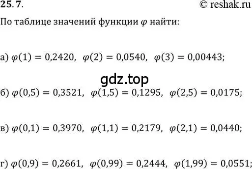 Решение 2. номер 25.7 (страница 162) гдз по алгебре 11 класс Мордкович, Семенов, задачник 2 часть