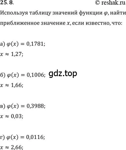 Решение 2. номер 25.8 (страница 162) гдз по алгебре 11 класс Мордкович, Семенов, задачник 2 часть