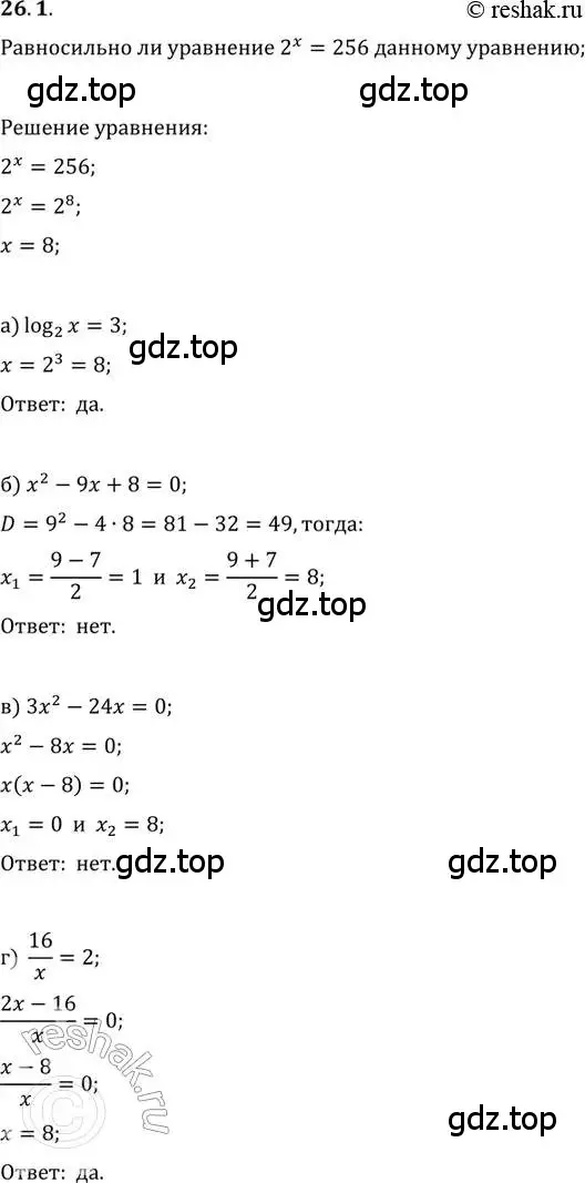 Решение 2. номер 26.1 (страница 165) гдз по алгебре 11 класс Мордкович, Семенов, задачник 2 часть