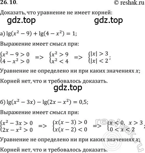 Решение 2. номер 26.10 (страница 166) гдз по алгебре 11 класс Мордкович, Семенов, задачник 2 часть