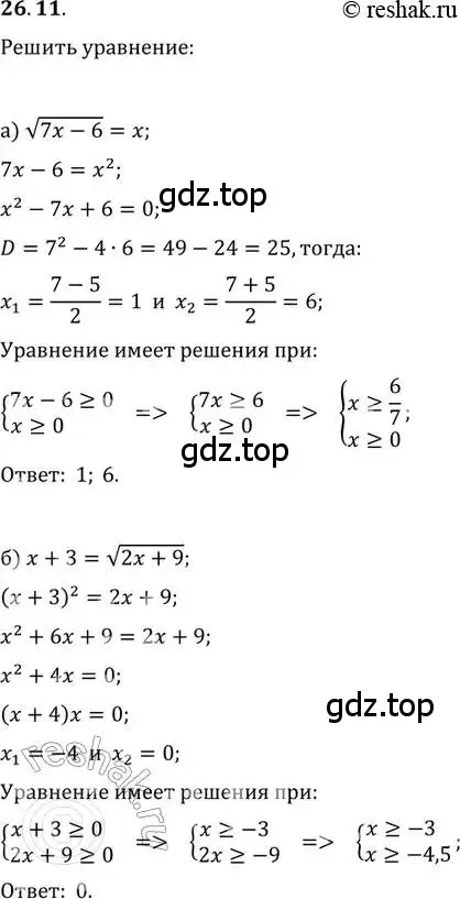 Решение 2. номер 26.11 (страница 166) гдз по алгебре 11 класс Мордкович, Семенов, задачник 2 часть