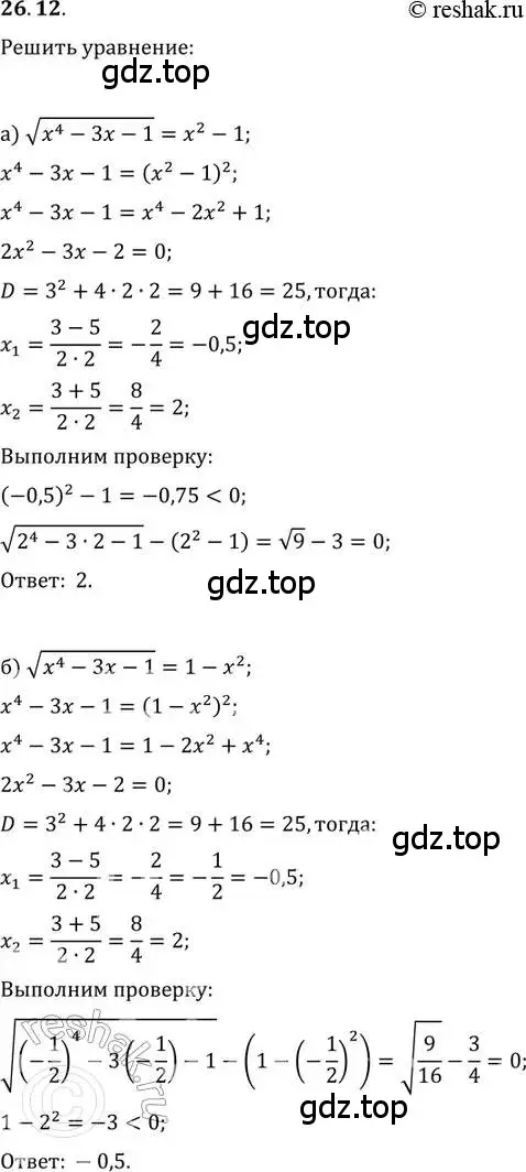 Решение 2. номер 26.12 (страница 166) гдз по алгебре 11 класс Мордкович, Семенов, задачник 2 часть