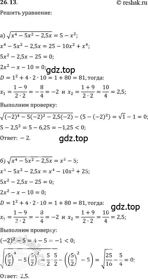 Решение 2. номер 26.13 (страница 167) гдз по алгебре 11 класс Мордкович, Семенов, задачник 2 часть