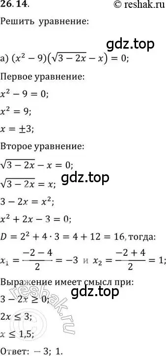 Решение 2. номер 26.14 (страница 167) гдз по алгебре 11 класс Мордкович, Семенов, задачник 2 часть