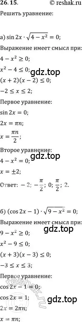 Решение 2. номер 26.15 (страница 167) гдз по алгебре 11 класс Мордкович, Семенов, задачник 2 часть