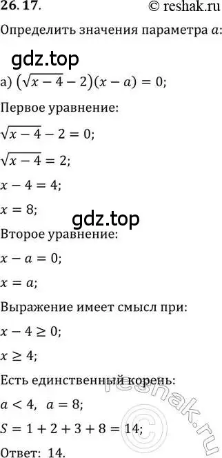 Решение 2. номер 26.17 (страница 167) гдз по алгебре 11 класс Мордкович, Семенов, задачник 2 часть