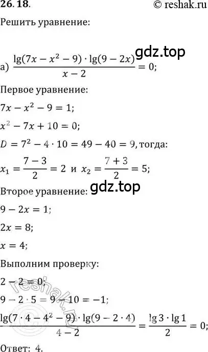 Решение 2. номер 26.18 (страница 167) гдз по алгебре 11 класс Мордкович, Семенов, задачник 2 часть