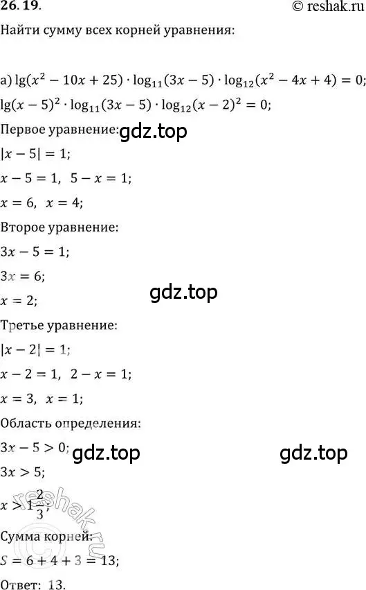 Решение 2. номер 26.19 (страница 167) гдз по алгебре 11 класс Мордкович, Семенов, задачник 2 часть