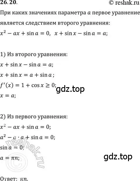 Решение 2. номер 26.20 (страница 168) гдз по алгебре 11 класс Мордкович, Семенов, задачник 2 часть