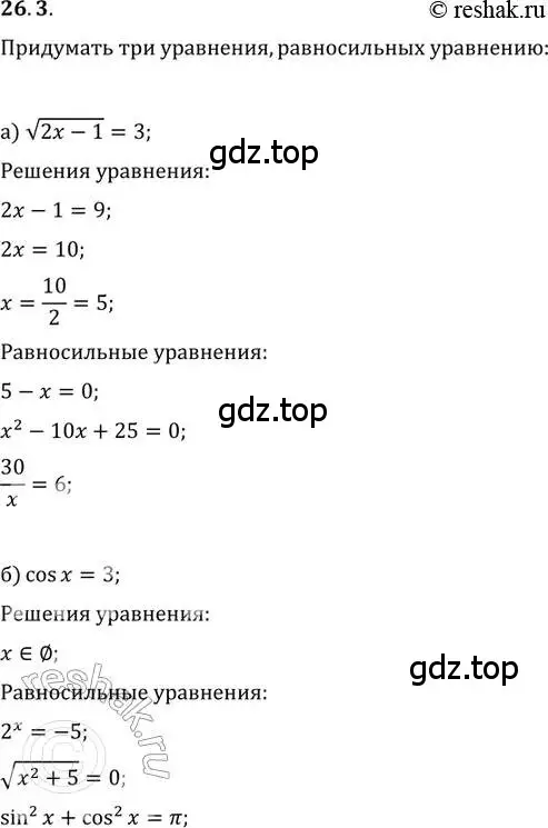 Решение 2. номер 26.3 (страница 165) гдз по алгебре 11 класс Мордкович, Семенов, задачник 2 часть